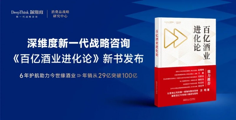深維度戰(zhàn)略咨詢：解碼百億進化論，打贏戰(zhàn)略整體戰(zhàn)