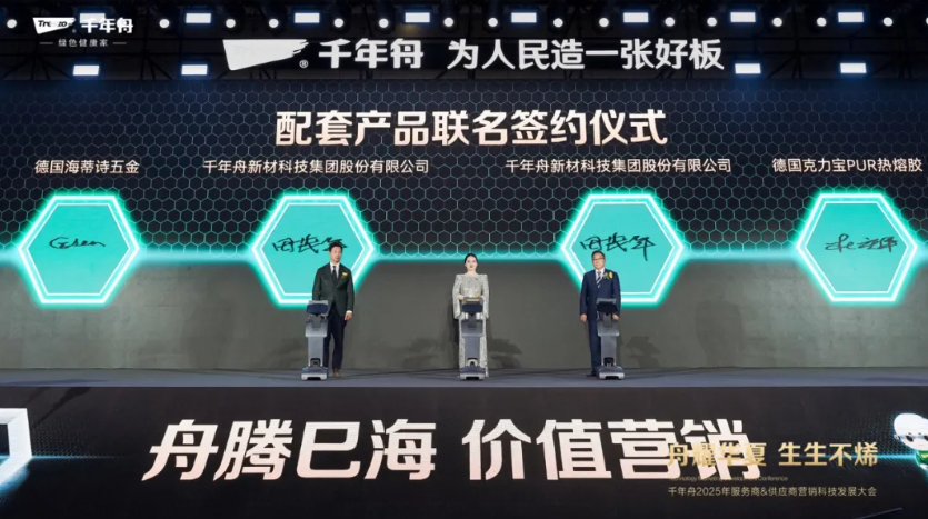 千年舟攜手德國知名品牌，簽約五金配套戰(zhàn)略，賦能品牌價值提升