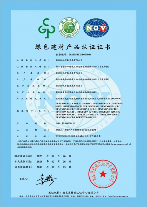 踐行綠色發(fā)展，陽(yáng)帆獲“綠色建材產(chǎn)品認(rèn)證證書”