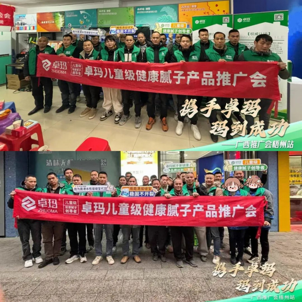 攜手卓瑪·瑪?shù)匠晒Γ楷攺V西梧州油工推廣會成功舉辦！
