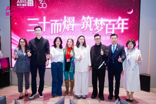 愛依瑞斯時(shí)尚美學(xué)新主場(chǎng)暨戰(zhàn)略新品發(fā)布，引領(lǐng)家居美學(xué)新潮流