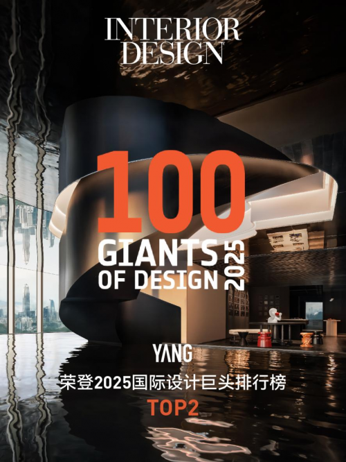 楊邦勝設(shè)計(jì)集團(tuán)榮登2025國際設(shè)計(jì)巨頭排行榜TOP 2