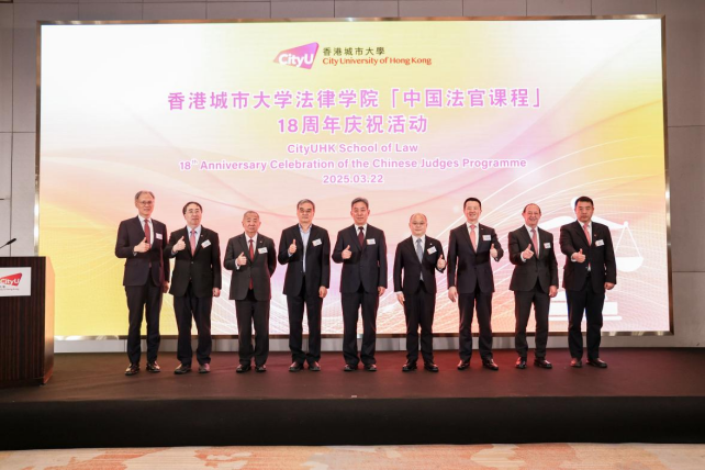 香港城市大學(xué)法律學(xué)院“中國法官課程”18周年慶?；顒?dòng) 暨香港城市大學(xué)華北校友晚宴圓滿舉行