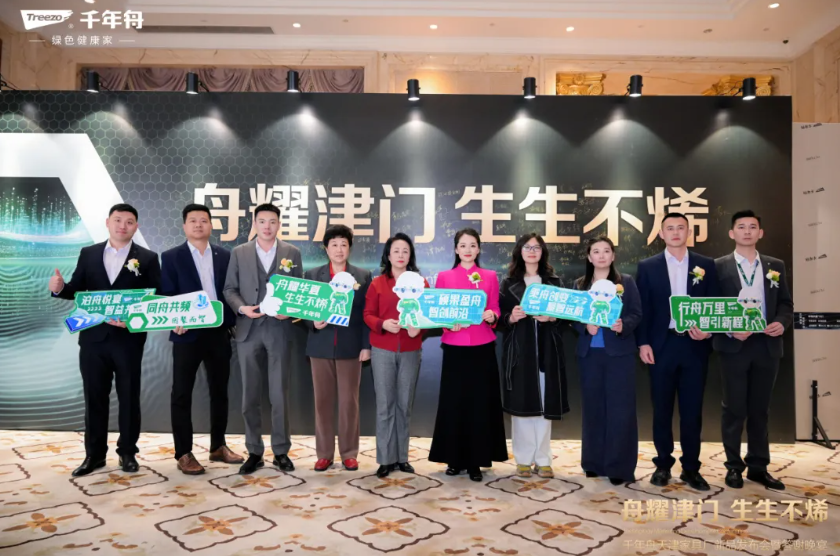 舟耀津門·生生不烯丨千年舟天津家具廠新品發(fā)布會暨答謝宴會盛大舉辦