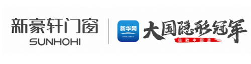超級(jí)預(yù)告新豪軒門窗吉尼斯世界紀(jì)錄挑戰(zhàn)暨百媒共探國家級(jí)綠色工廠