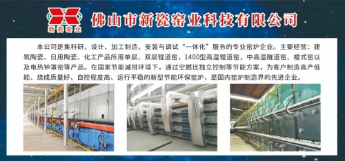 新瓷窯業(yè)：加碼數(shù)字化窯爐研發(fā)，力拓巖板、鋰電池陶瓷隔膜新客戶