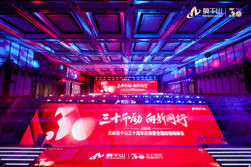 雙碳目標(biāo)下的綠色突圍！云峰莫干山三十周年慶典釋放低碳發(fā)展信號(hào)，引領(lǐng)行業(yè)價(jià)值競(jìng)爭(zhēng)