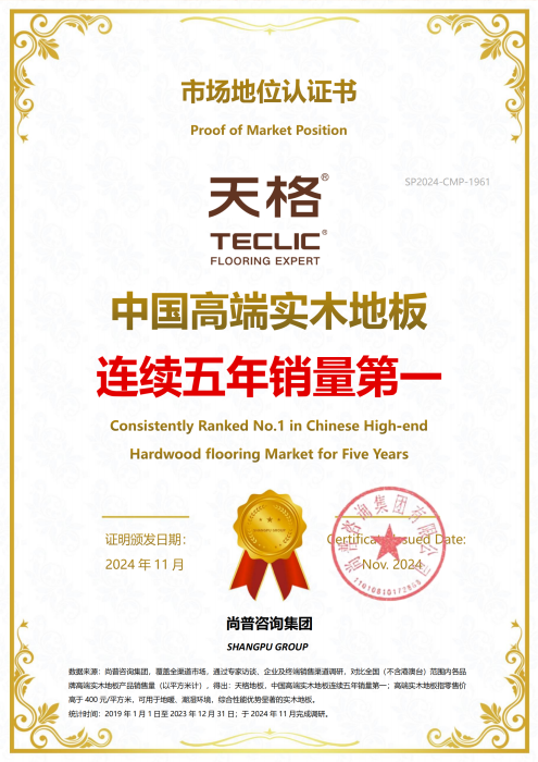 銷量口碑雙豐收 天格中國高端實(shí)木地板獲用戶錦旗致謝