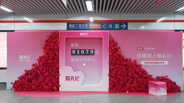 5月甜蜜季 | 5·20婚禮紀承包杭州定安路地鐵！打卡「愛情頭條」，CP現(xiàn)場撒糖