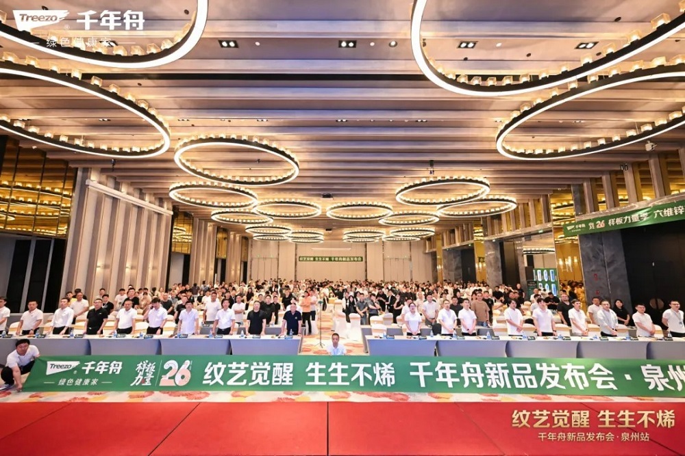 舟耀泉州·生生不烯丨千年舟泉州區(qū)域新品發(fā)布會(huì)暨2025答謝宴會(huì)盛大舉辦
