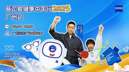 蔡司眼健康中國行2025廣州站啟動，世界冠軍許昕助力全民眼健康科普