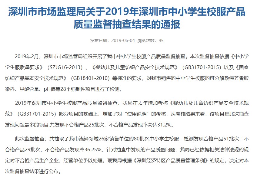 江西省“一市一款” 校服征集，質(zhì)量隱憂幾何？