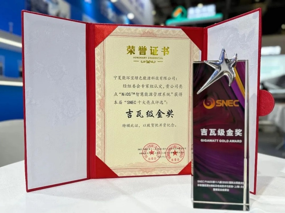 從超3000家全球頂尖企業(yè)中強勢突圍，能環(huán)寶蟬聯(lián)SNEC金獎
