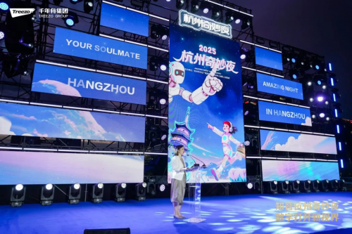 2025杭州奇妙夜，快來和千年舟一起解鎖未來新玩法！