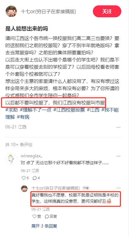 當校服只剩 “統(tǒng)一”：是誰偷走了遼寧學生的審美與學校的特色？