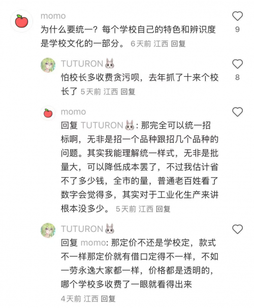 “全市統(tǒng)一校服”遭吐槽，校服統(tǒng)一款式背后的審美與健康雙重綁架