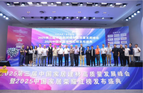 億固集團榮獲第三屆中國家居榮耀紅榜‘卓越匠心企業(yè)’