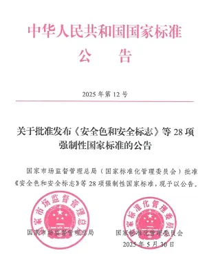 標(biāo)準(zhǔn)解讀丨新國標(biāo)GB 18580 2025，釋放了哪些信號(hào)？