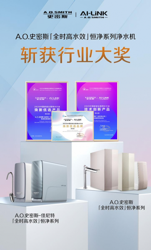 秋燥退散，凈潤相守：A.O.史密斯凈水科技解鎖秋日飲水智慧