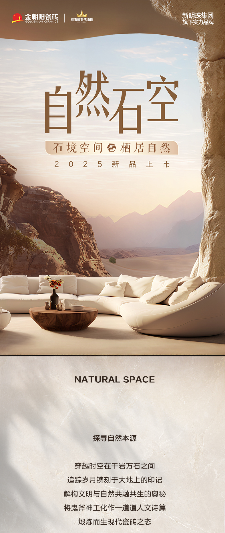 【自然石空】金朝陽瓷磚2025新品即將上市，新工藝新質(zhì)感新花色，5大趨勢系列馬上閃亮登場
