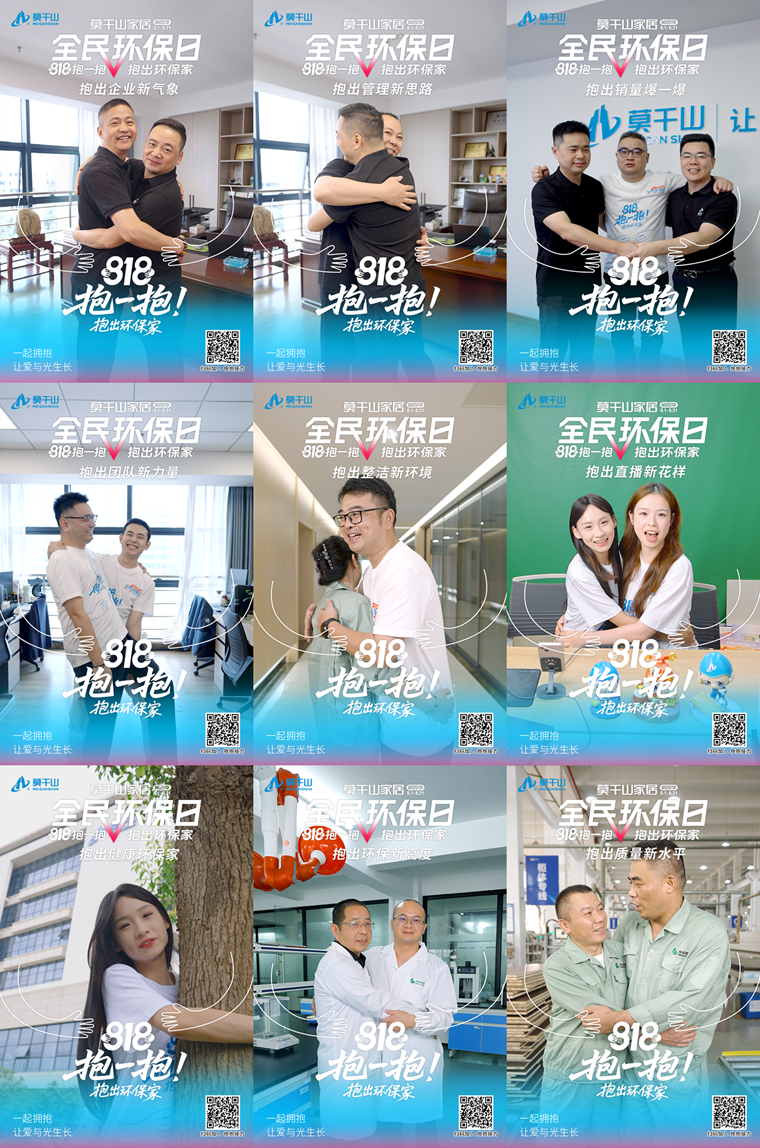 818抱一抱 不止是溫暖！莫干山家居的“抱一抱行動(dòng)”，治愈了誰(shuí)的家