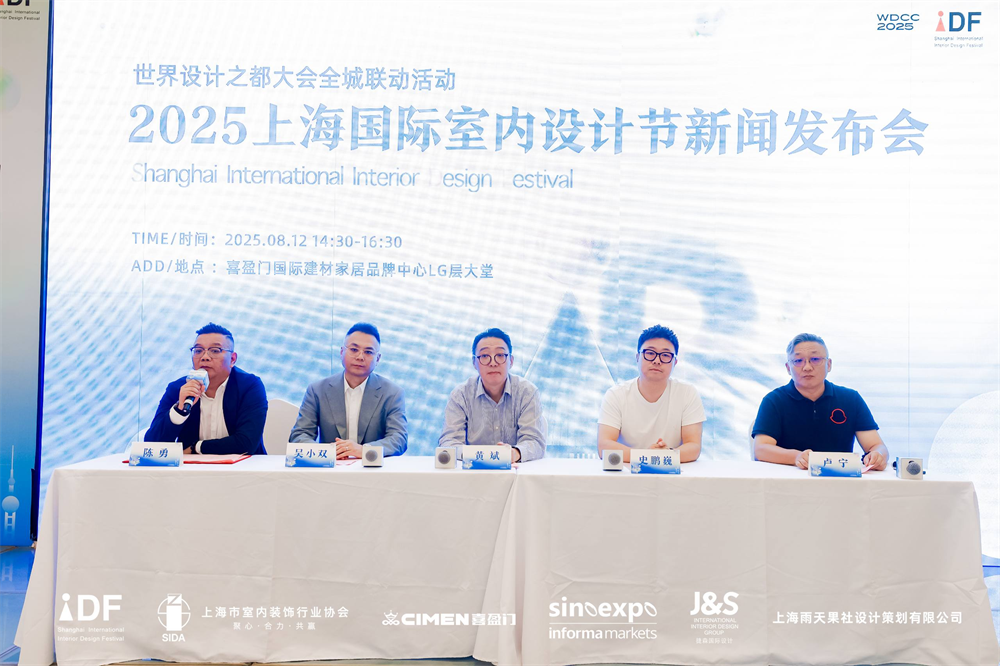 智設(shè)未來 綠筑中國 上海國際室內(nèi)設(shè)計節(jié)將于9月10日開幕