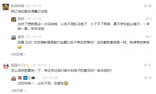 教育的潰?。握{(diào)校服終于成為教育同質(zhì)化流水線的統(tǒng)一包裝！