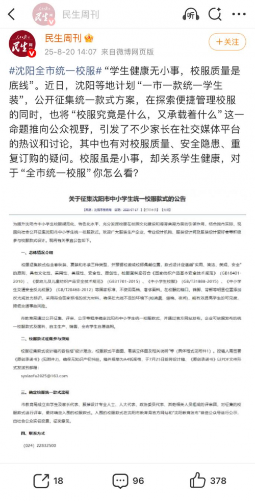 從 “一眼識(shí)校” 到 “認(rèn)不出”：校服同質(zhì)化埋下安全隱患