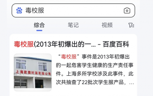 “全市統(tǒng)一校服” 恐讓“毒校服”事件重演