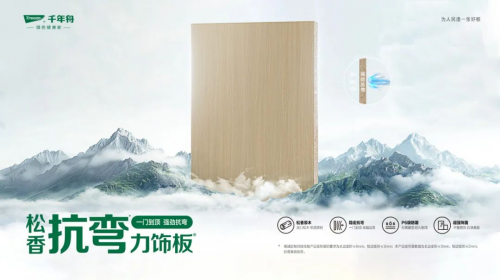 夏季裝修遇難題？千年舟松香抗彎力飾板，不懼高溫雨季的輪番考驗(yàn)！