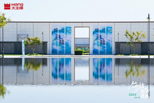 “飾面美學(xué)大師”的新身份：透視大王椰逆勢沖擊百億營收的底層邏輯