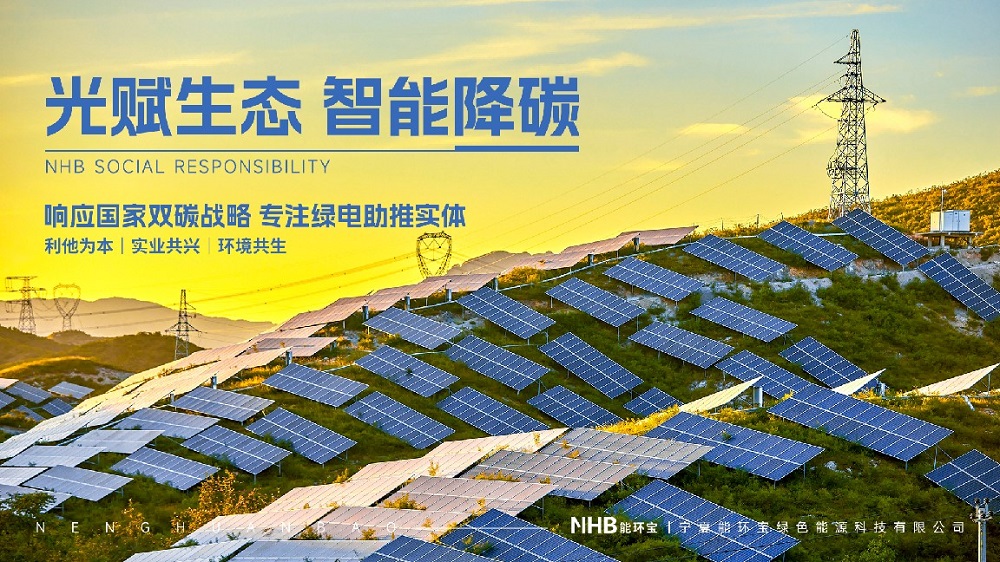 能環(huán)寶高頻亮相能源盛會 以行業(yè)觀察者姿態(tài)捕捉轉型先機