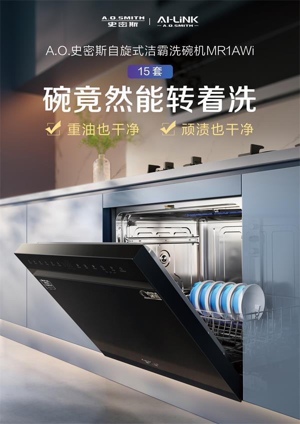再獲行業(yè)兩大殊榮 A.O.史密斯智慧「瀞」廚房創(chuàng)新定義中國廚電未來