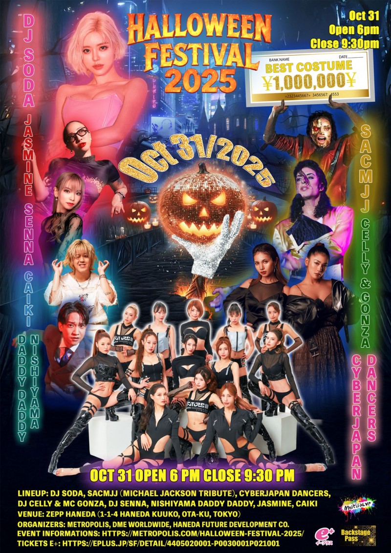 東京萬圣節(jié)嘉年華 2025：世界級演出 & 百萬服裝大獎