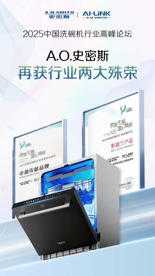 “碗”轉(zhuǎn)著洗！A.O.史密斯榮膺兩項行業(yè)殊榮，重新定義智慧廚房