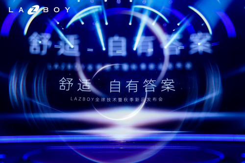 La-Z-Boy新品發(fā)布會(huì) | NFC落地一鍵躺平，四區(qū)智控實(shí)現(xiàn)精準(zhǔn)呵護(hù)