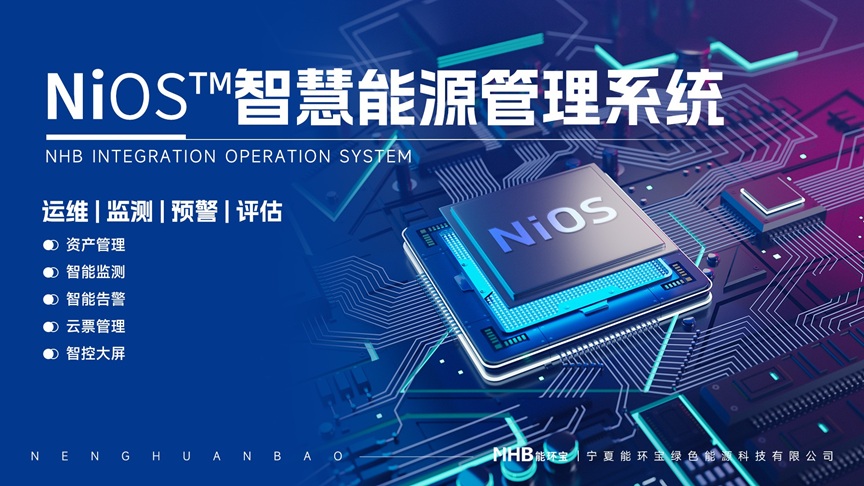 榮耀加冕：能環(huán)寶NiOS™智慧能源管理系統(tǒng)用實(shí)力贏得行業(yè)認(rèn)可