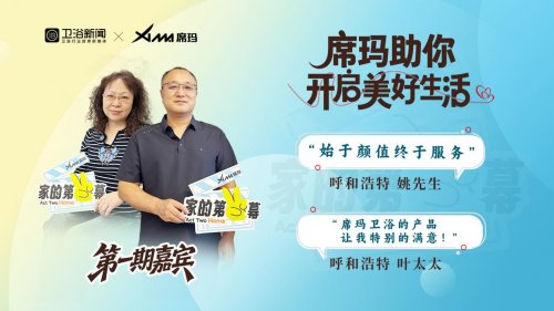 時(shí)光里的信任，鄰里間的推薦！是怎樣的滿意體驗(yàn)，讓新老客戶都信賴席瑪衛(wèi)浴