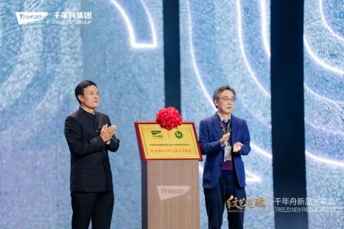 三重認證+平臺啟動！千年舟用硬核科技定義健康家居新高度