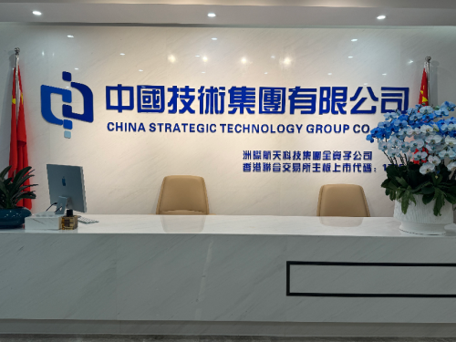 洲際航天更名為中國技術(shù)集團(tuán) 全面布局“技術(shù)出海”