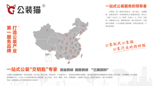 告別裝修無底洞 公裝貓米團(tuán)“三真”開啟公裝新紀(jì)元