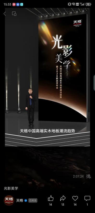 從材質(zhì)時(shí)代、功能時(shí)代到價(jià)值時(shí)代：天格重新定義實(shí)木地板行業(yè)競(jìng)爭(zhēng)維度