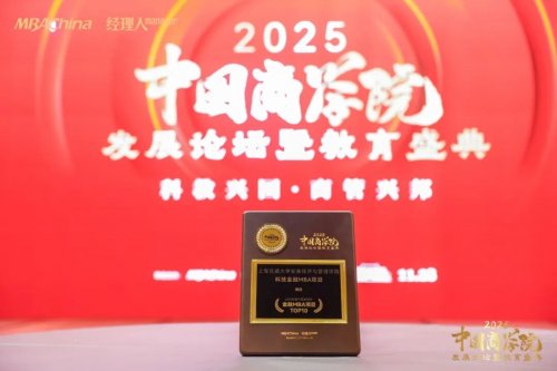 本土第一！交大安泰科技金融MBA項目獲獎