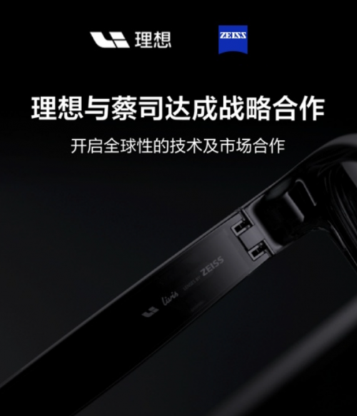 蔡司擴展現(xiàn)實事業(yè)部與理想汽車推出新一代智能眼鏡