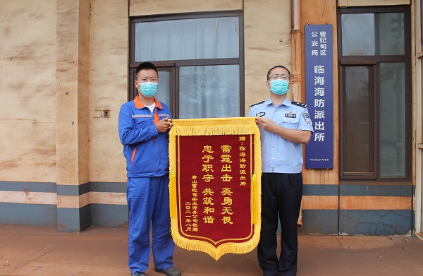 唐山海防民警破獲案件獲贈企業(yè)錦旗