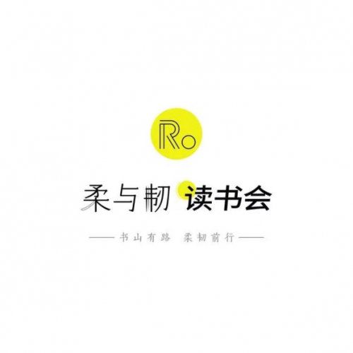 上善若水為柔，水滴石穿為韌 來自柔與韌讀書會